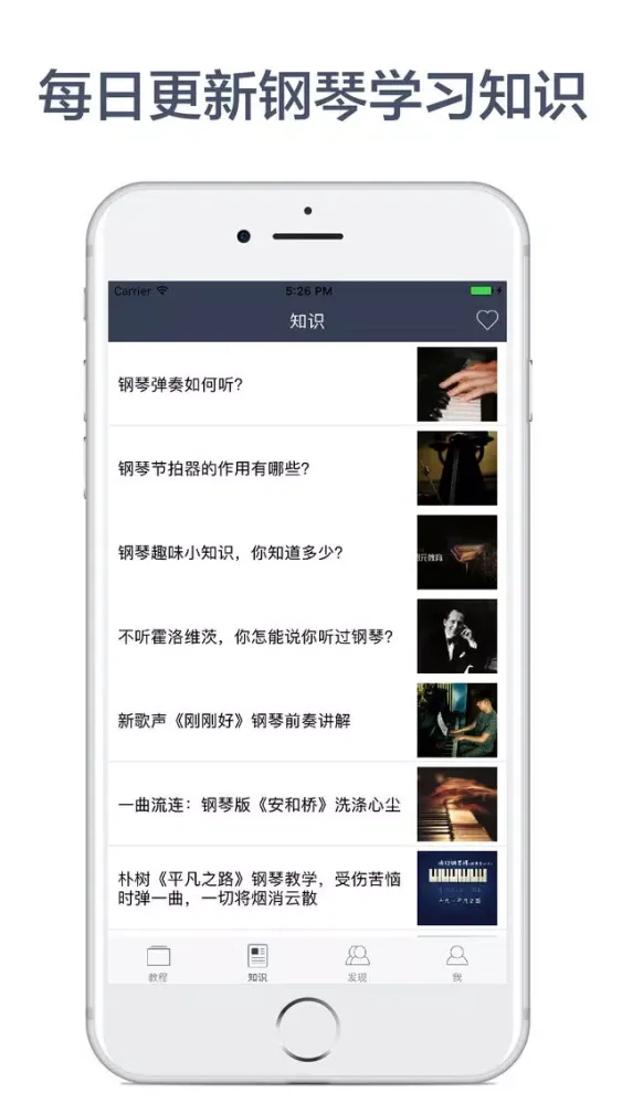 Capturas de pantalla de 完美钢琴教学-海量钢琴谱教你怎么弹钢琴