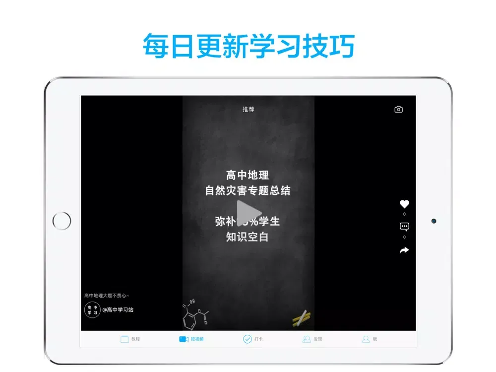 Zrzuty ekranu 高中地理-名师课堂教学视频大全 iPad 