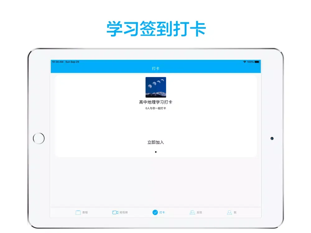 Zrzuty ekranu 高中地理-名师课堂教学视频大全 iPad 