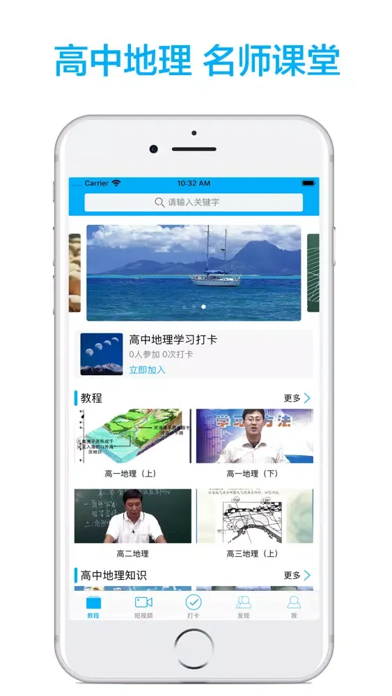 Zrzuty ekranu 高中地理-名师课堂教学视频大全