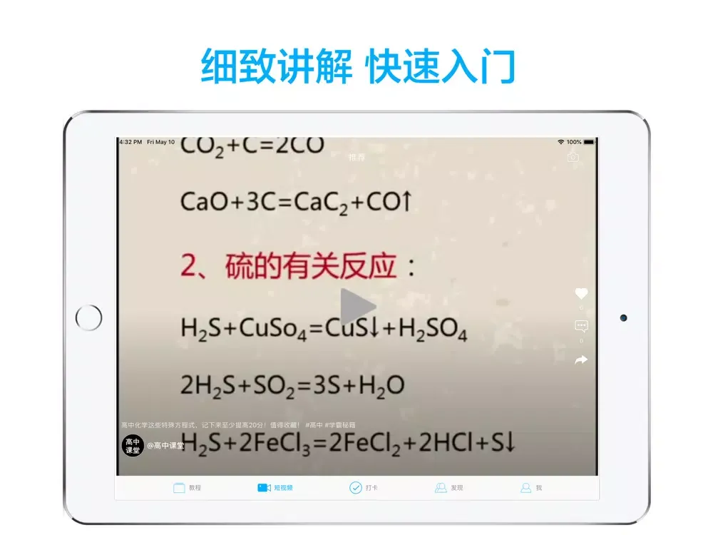 Captures d'écran de 高中化学-名师课堂教学视频大全 iPad 