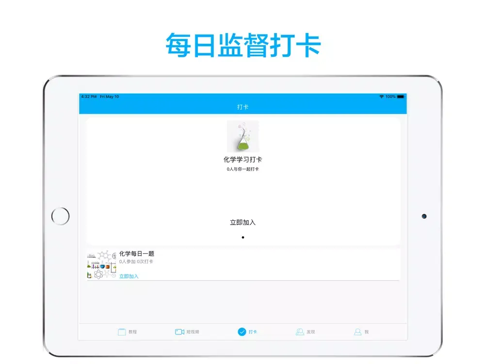 Captures d'écran de 高中化学-名师课堂教学视频大全 iPad 