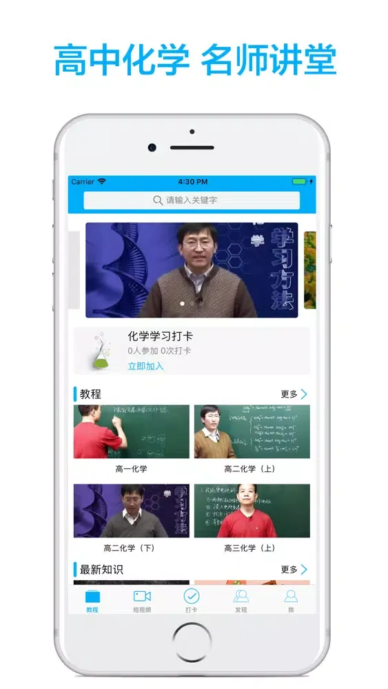 Captures d'écran de 高中化学-名师课堂教学视频大全