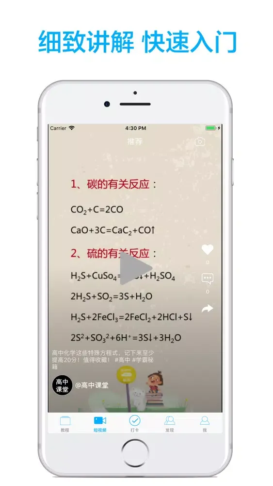 Captures d'écran de 高中化学-名师课堂教学视频大全