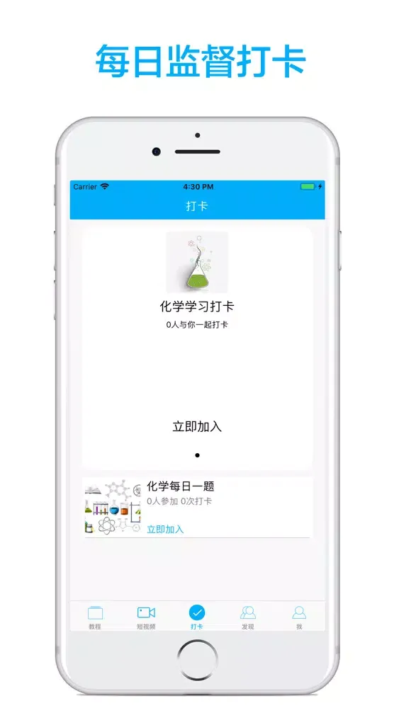 Captures d'écran de 高中化学-名师课堂教学视频大全