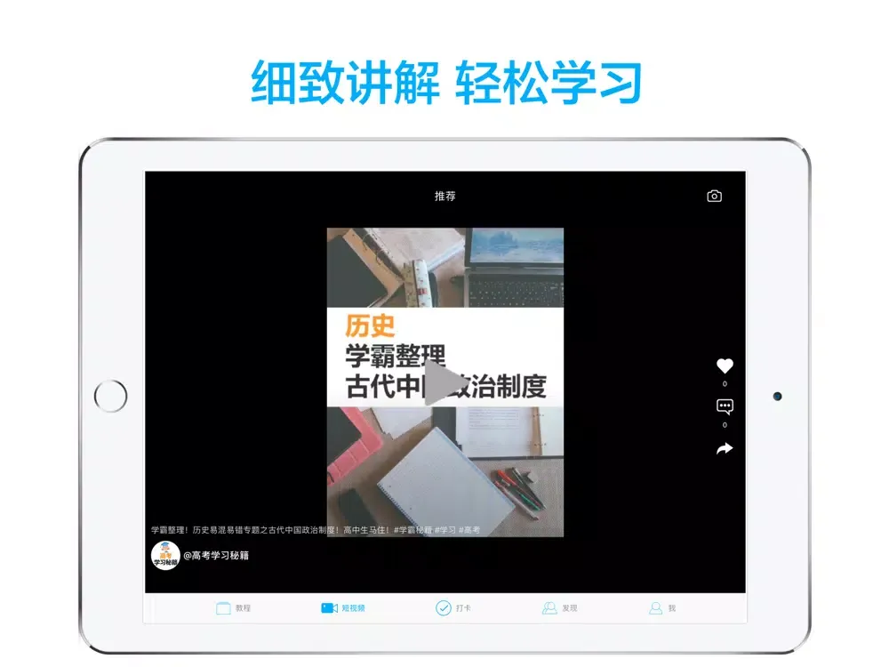 高中历史-名师课堂教学视频大全 iPad  स्क्रीनशॉट