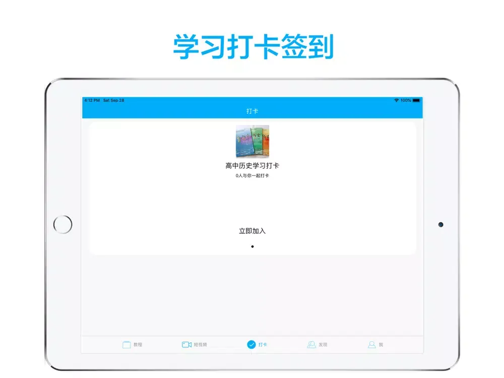 高中历史-名师课堂教学视频大全 iPad  स्क्रीनशॉट