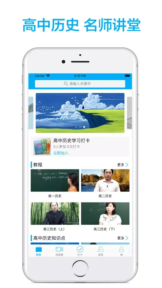 高中历史-名师课堂教学视频大全 स्क्रीनशॉट