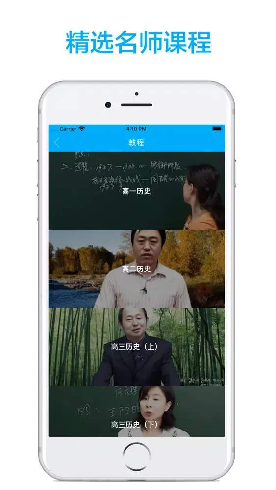 高中历史-名师课堂教学视频大全 स्क्रीनशॉट