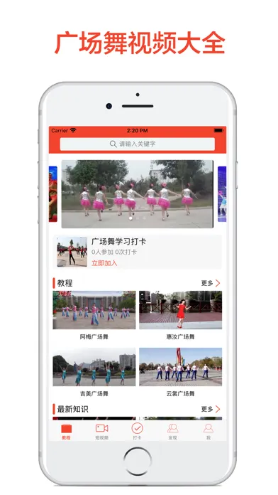 Screenshot di 广场舞教学大全-专业高清视频教程