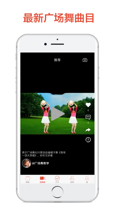 Screenshot di 广场舞教学大全-专业高清视频教程