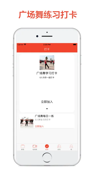 Screenshot di 广场舞教学大全-专业高清视频教程