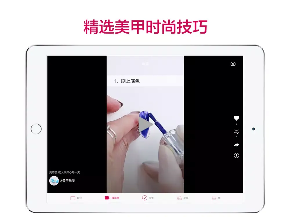 تصاویر 美甲教程-时尚美甲学习大全 iPad 