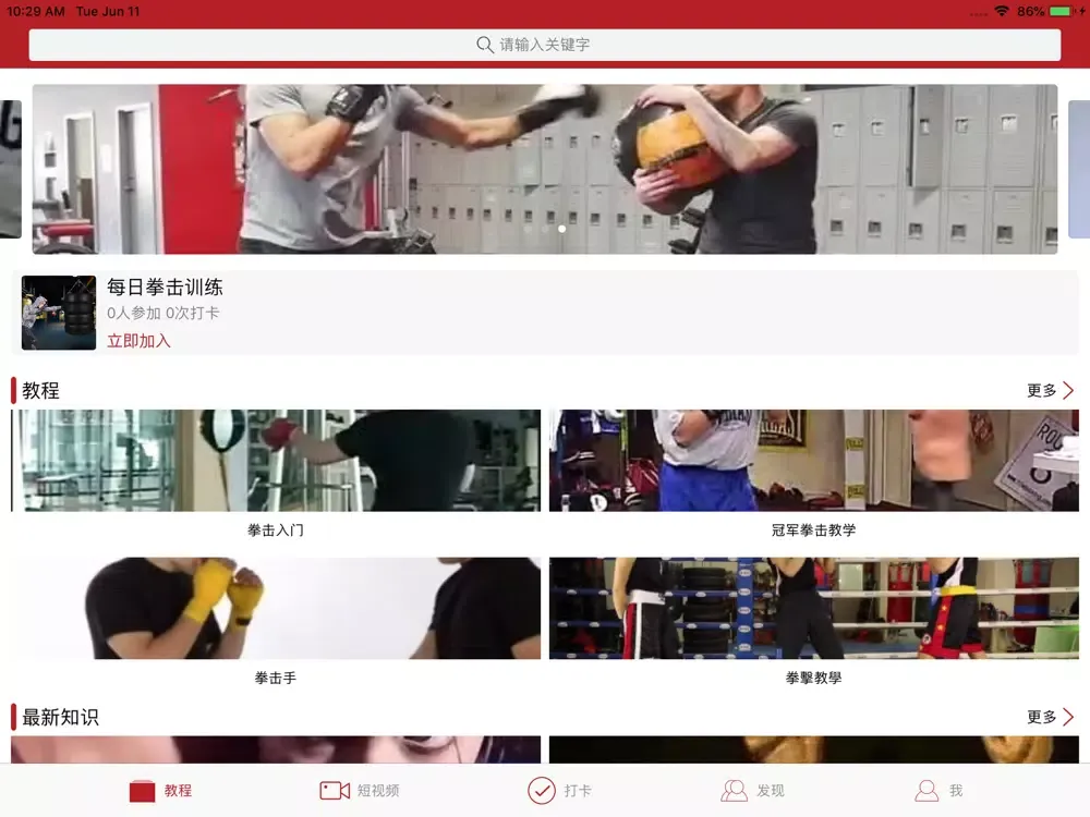Capturas de pantalla de 拳击教学-拳击训练自学教程 iPad 