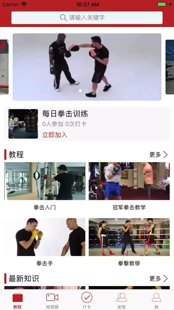 Capturas de pantalla de 拳击教学-拳击训练自学教程
