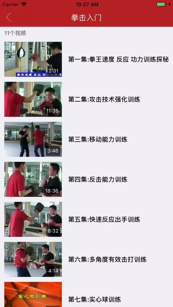 Capturas de pantalla de 拳击教学-拳击训练自学教程