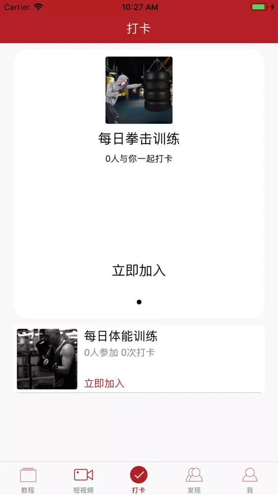 Capturas de pantalla de 拳击教学-拳击训练自学教程