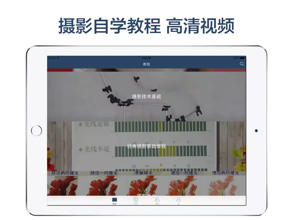 تصاویر 摄影教程-单反入门,摄影师必备技巧宝典 iPad 