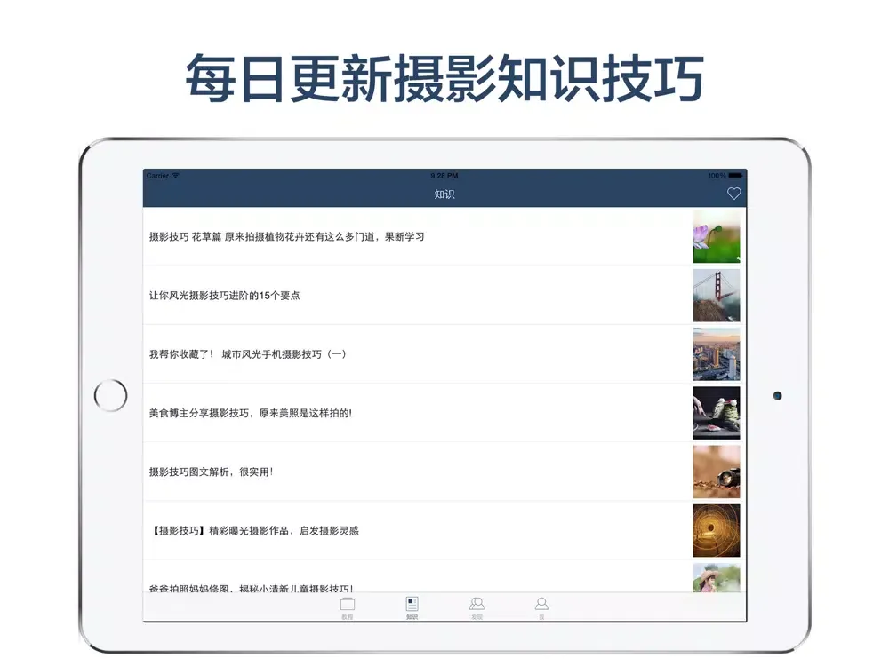 تصاویر 摄影教程-单反入门,摄影师必备技巧宝典 iPad 