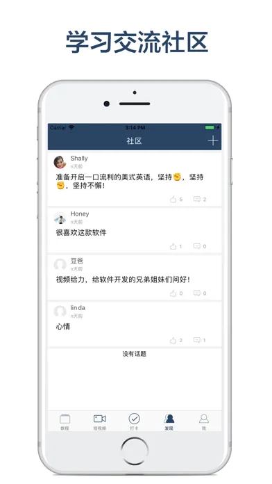 ภาพหน้าจอของ 英语口语-美式口语教程