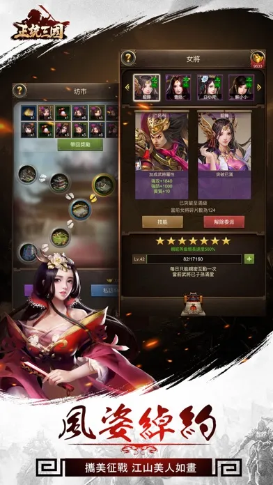 Capturas de tela do 正統三國-是誰稱霸為王