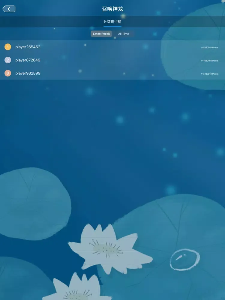 Скриншоты 召唤神龙-魔性解压单机小游戏 iPad 
