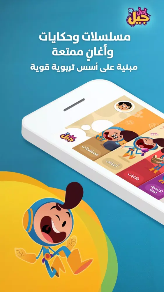 Jeel: Kids Early Education應用截圖