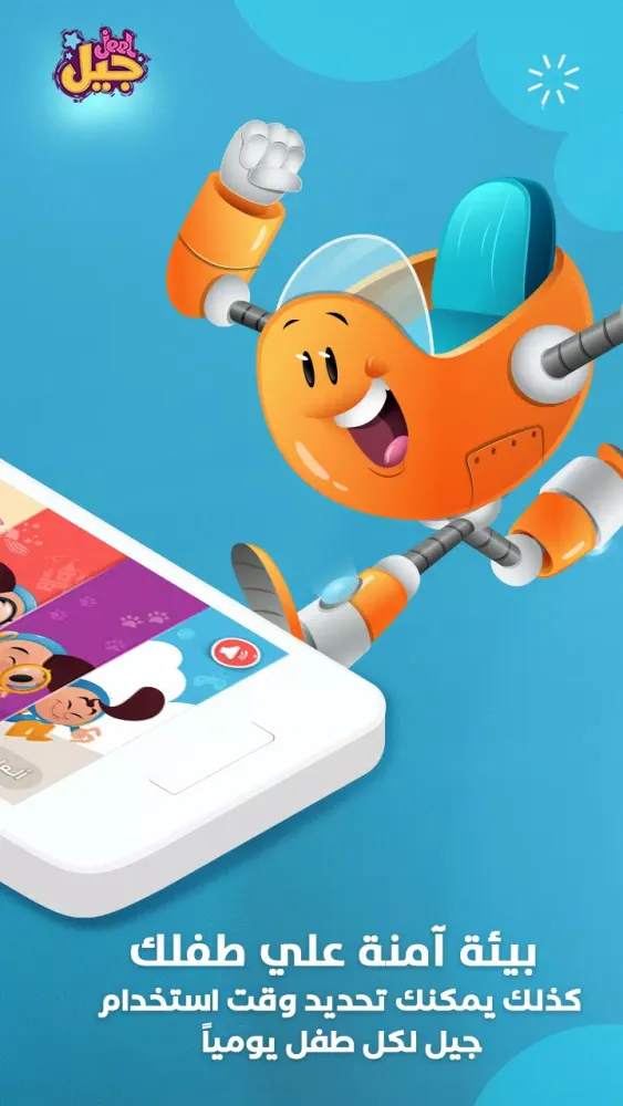 Jeel: Kids Early Education應用截圖