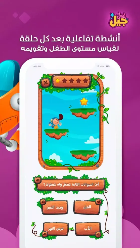 Jeel: Kids Early Education應用截圖