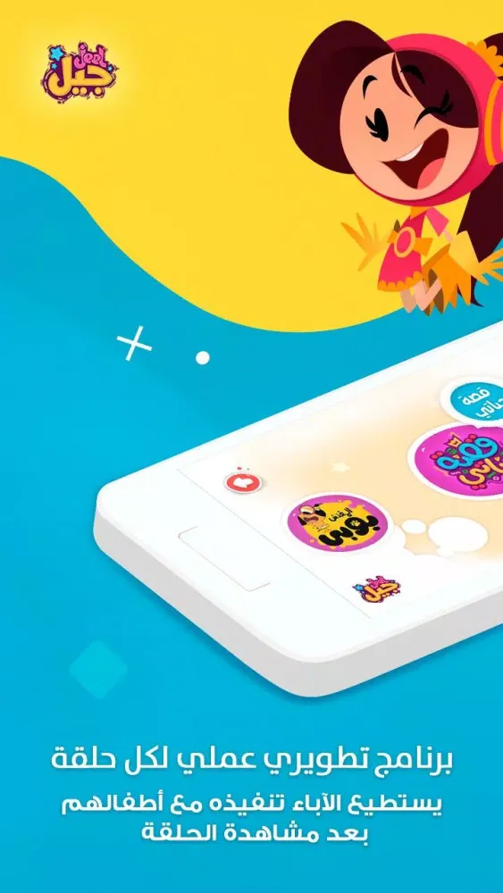 Jeel: Kids Early Education應用截圖