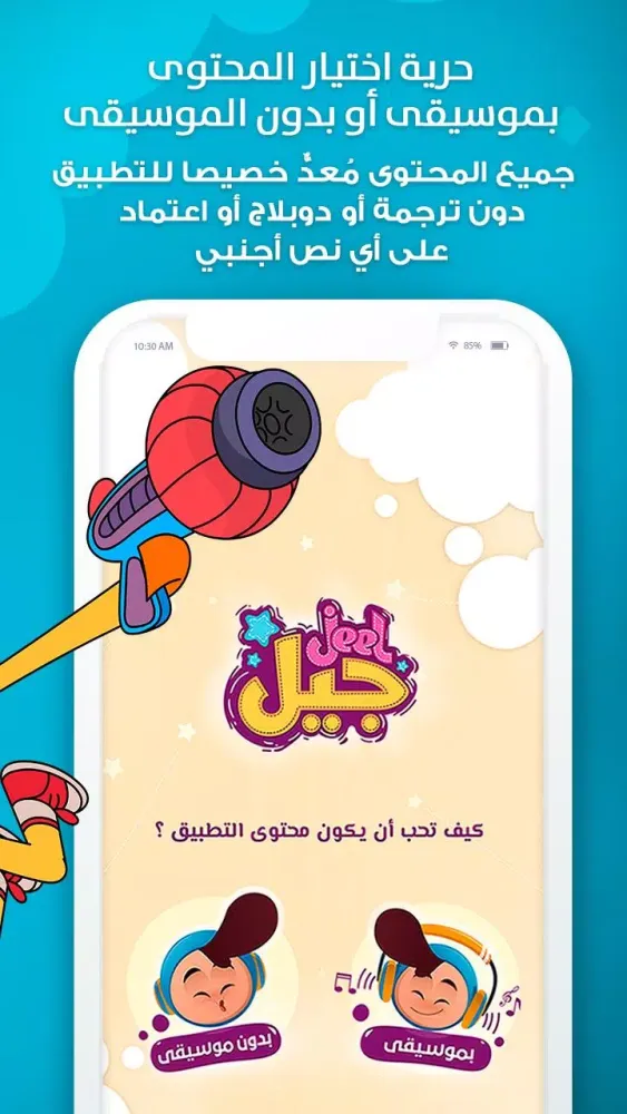Jeel: Kids Early Education應用截圖