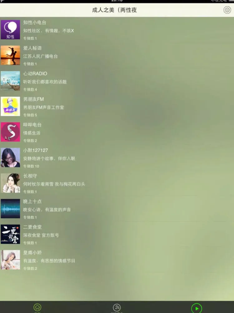 【有声】两性解惑-成人小说书城 iPad  スクリーンショット