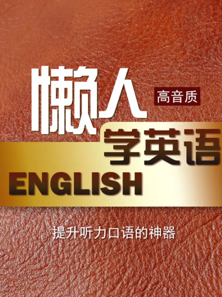 Screenshot di 懒人学英语-零基础听力，口语100分 iPad 