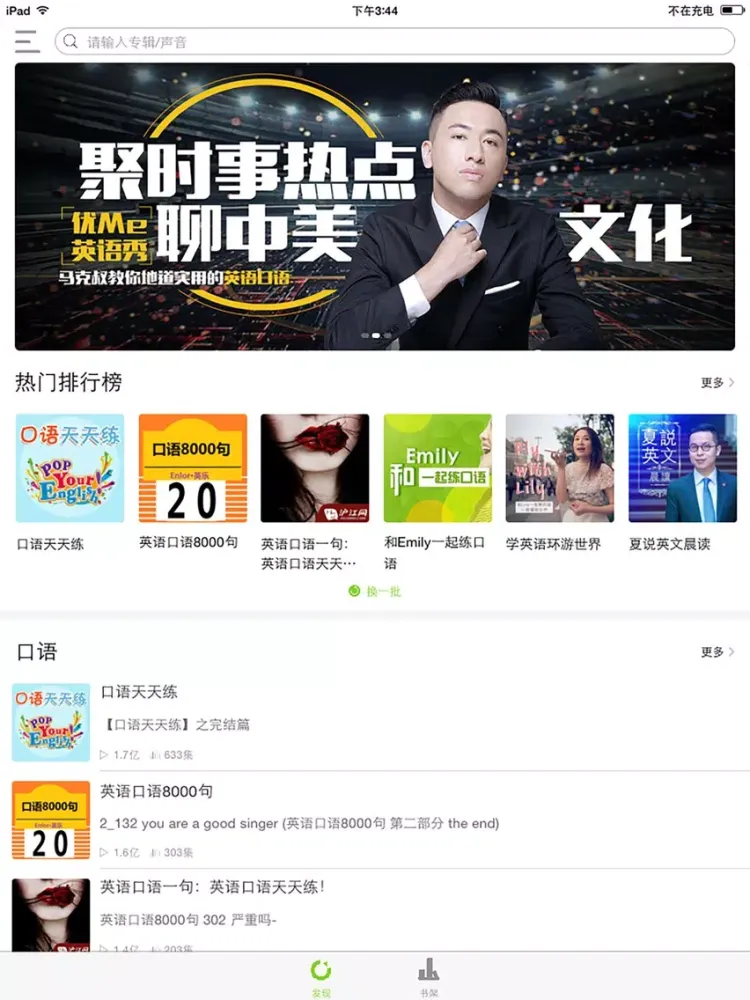 Screenshot di 懒人学英语-零基础听力，口语100分 iPad 