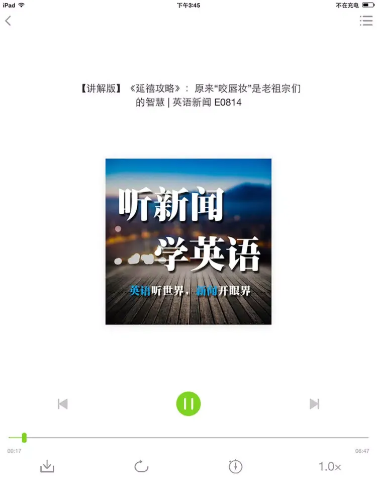 Screenshot di 懒人学英语-零基础听力，口语100分 iPad 