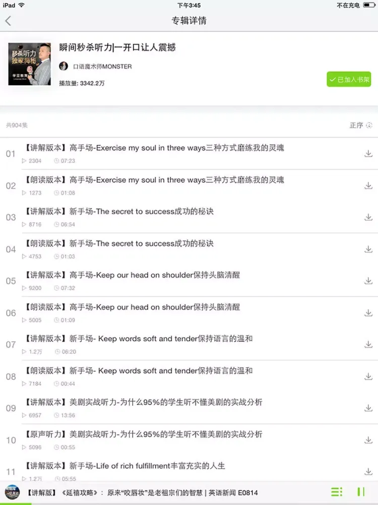 Screenshot di 懒人学英语-零基础听力，口语100分 iPad 