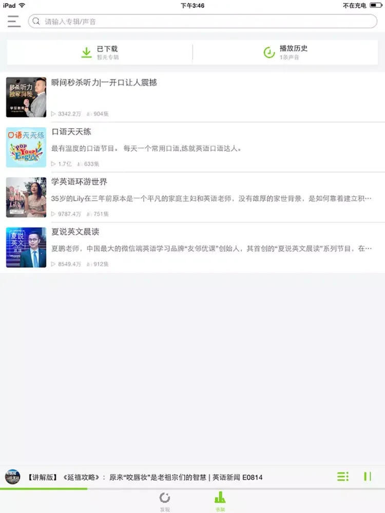 Screenshot di 懒人学英语-零基础听力，口语100分 iPad 