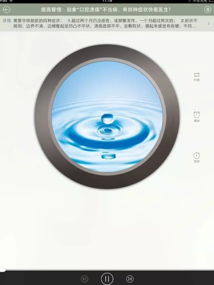 تصاویر 健康管家-日常生活保健养生秘笈 iPad 