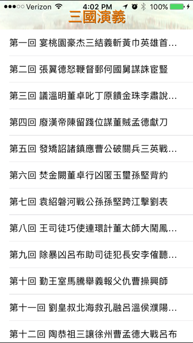 三國演義-電子書應用截圖