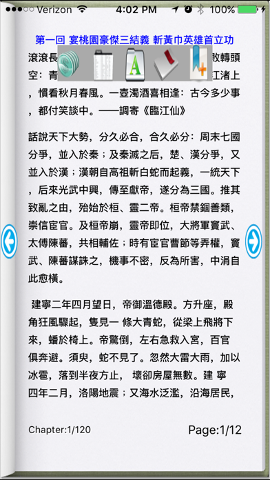 三國演義-電子書應用截圖