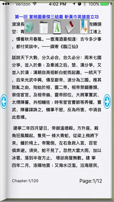 Capturas de tela do 三國演義-電子書