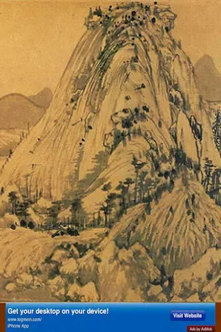 富春山居圖 স্ক্রিনশট
