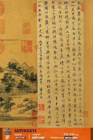 富春山居圖 স্ক্রিনশট