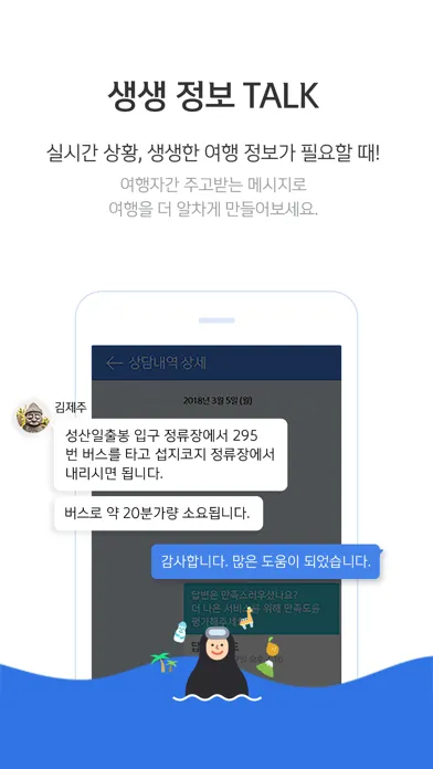 Ảnh chụp màn hình của 제주지니 - 똑똑한 제주여행