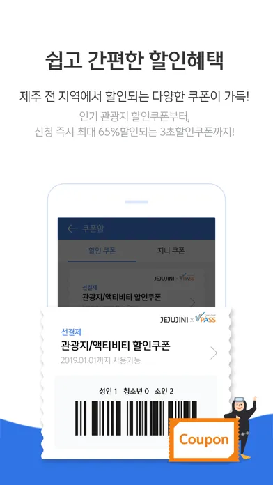 Ảnh chụp màn hình của 제주지니 - 똑똑한 제주여행