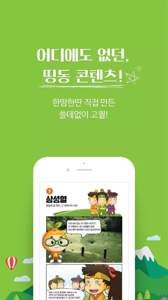 Tangkapan skrin DingDongJeju