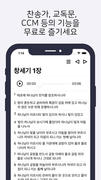 데일리 성경应用截图