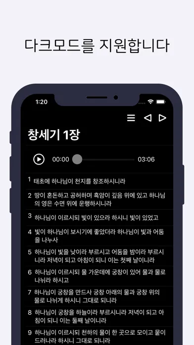 데일리 성경应用截图