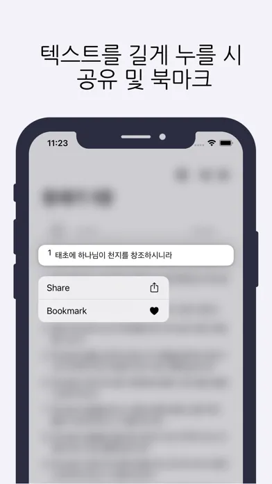데일리 성경应用截图