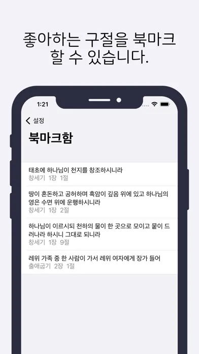 데일리 성경应用截图